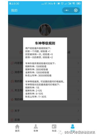 賓士汽車出格通知布告：掌上汽車問答標題采取機制進級布告 汽車 第5張