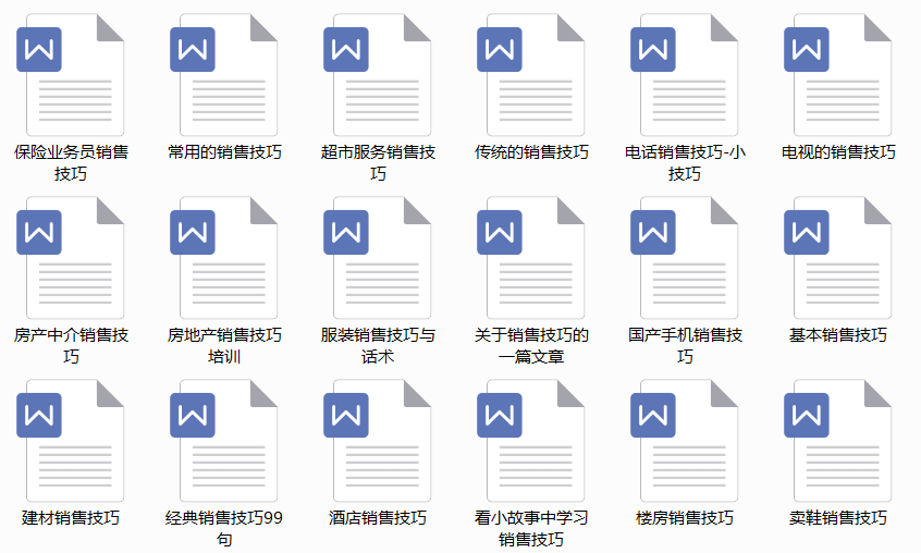 【限時領取】900套各行業銷售話術及銷售培訓資料包 職場 第4張