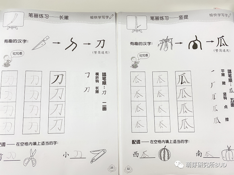 首发团 用好这套畅销香港年的写字练习册 幼小衔接书写能力提高100 萌芽研究所bud 微信公众号文章阅读 Wemp