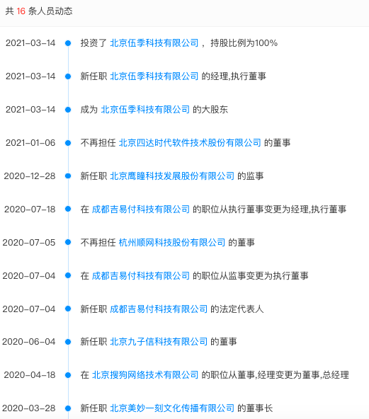 王小川的简历图片