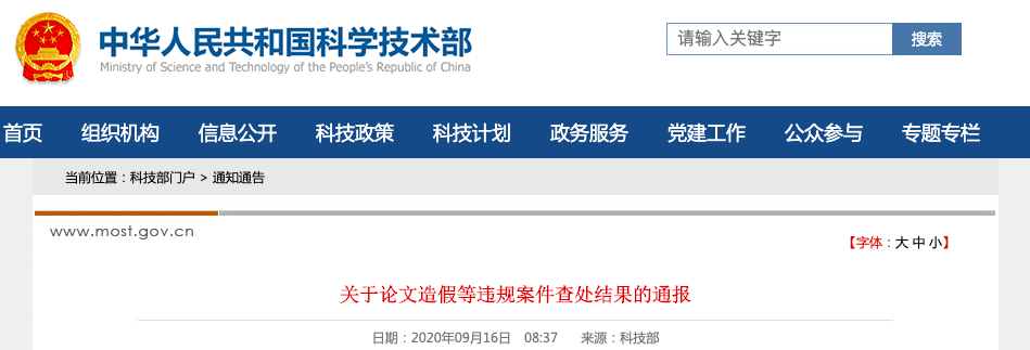 9起论文造假 7起涉及买卖 科技部通报学术造假 研究生占多数 机器学习算法与python学习 二十次幂