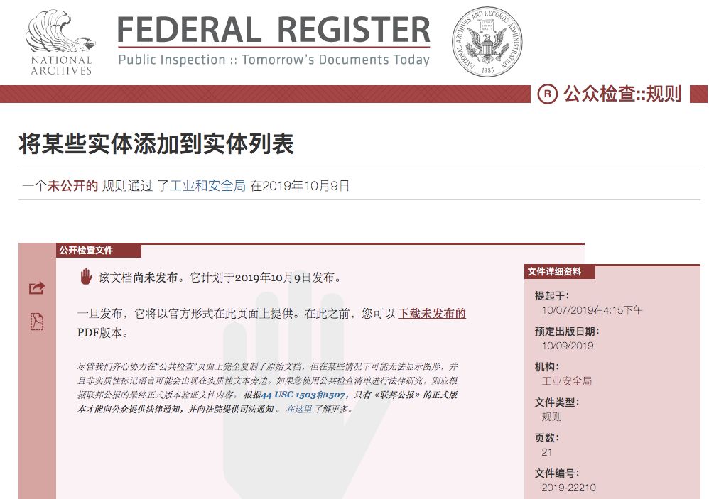 美国商务部澳博注册网站平台:8家中国企业列入美国贸易管制名单禁止与美国企业合