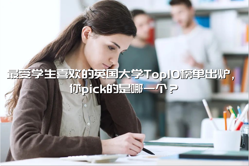 英国哪些大学极具性价比?来看看这五所吧!-微信头条网 英国哪些大学极具性价比?来看看这五所吧!