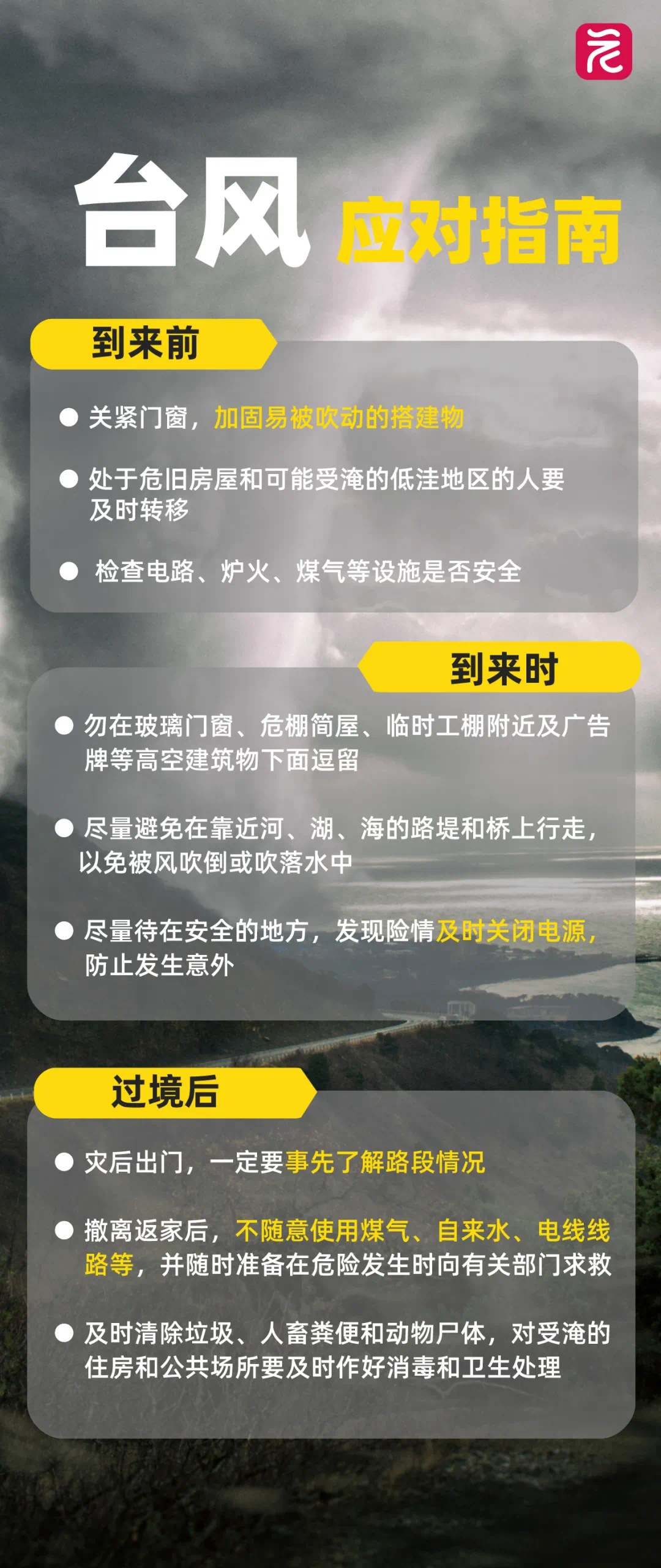 今年以来最强台风来袭