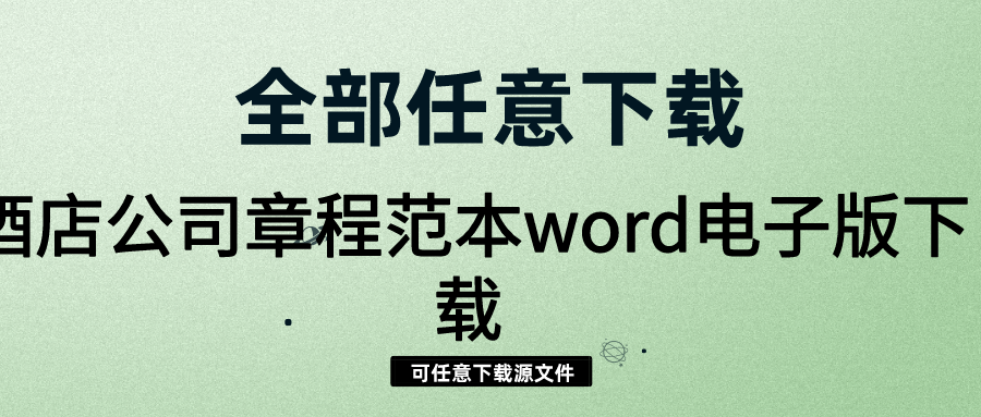 科技公司章程下载_公司董事会章程_公司减资章程修正案范本