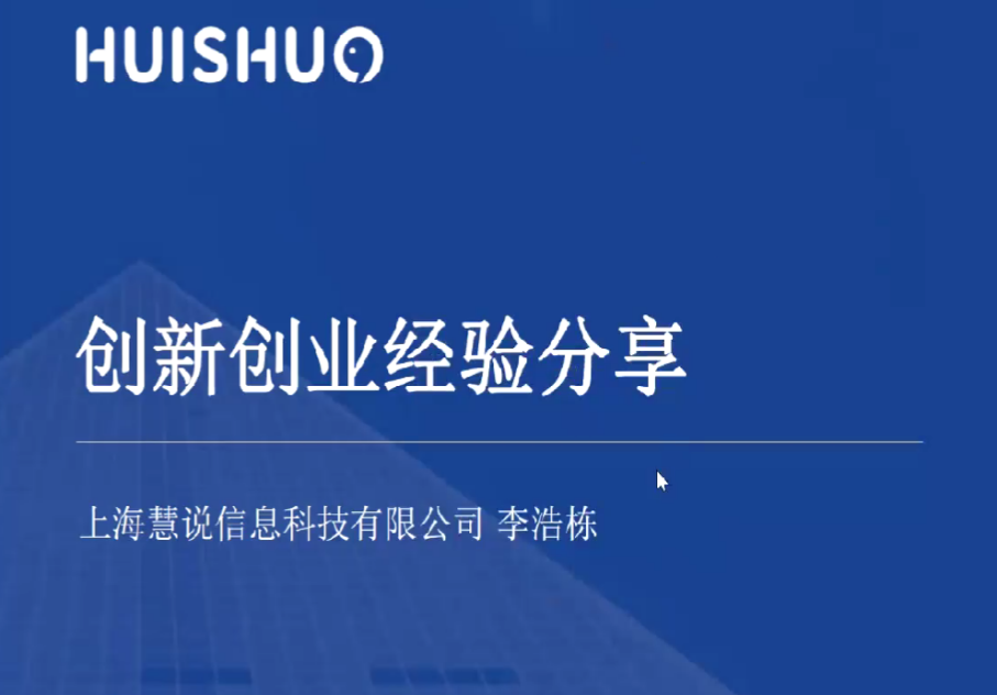 创业项目经验怎么写 活动回顾 | 创新创业项目经验分享会