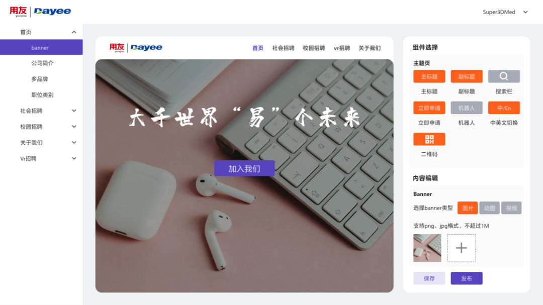 偷瞄大厂的招聘官网，我们发现了「招到人」的秘密-用友大易智能招聘系统
