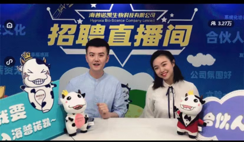 海普诺凯招聘直播间-用友大易智能招聘系统