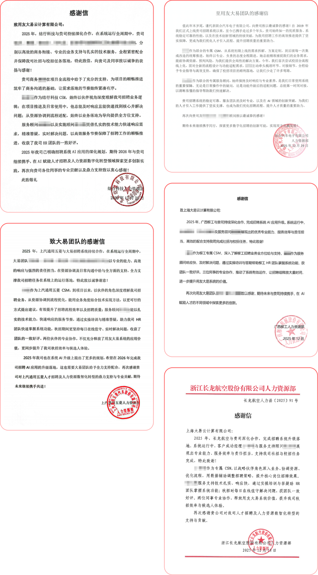 客户感谢信详情