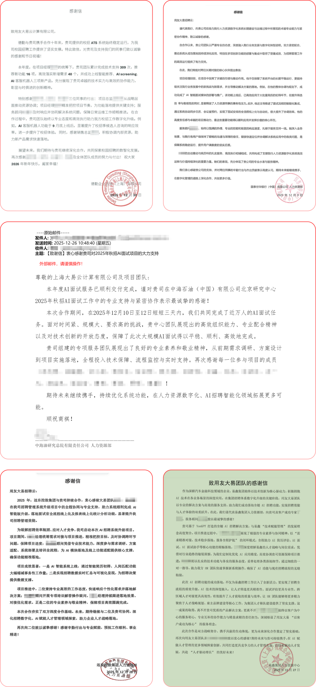 客户感谢信