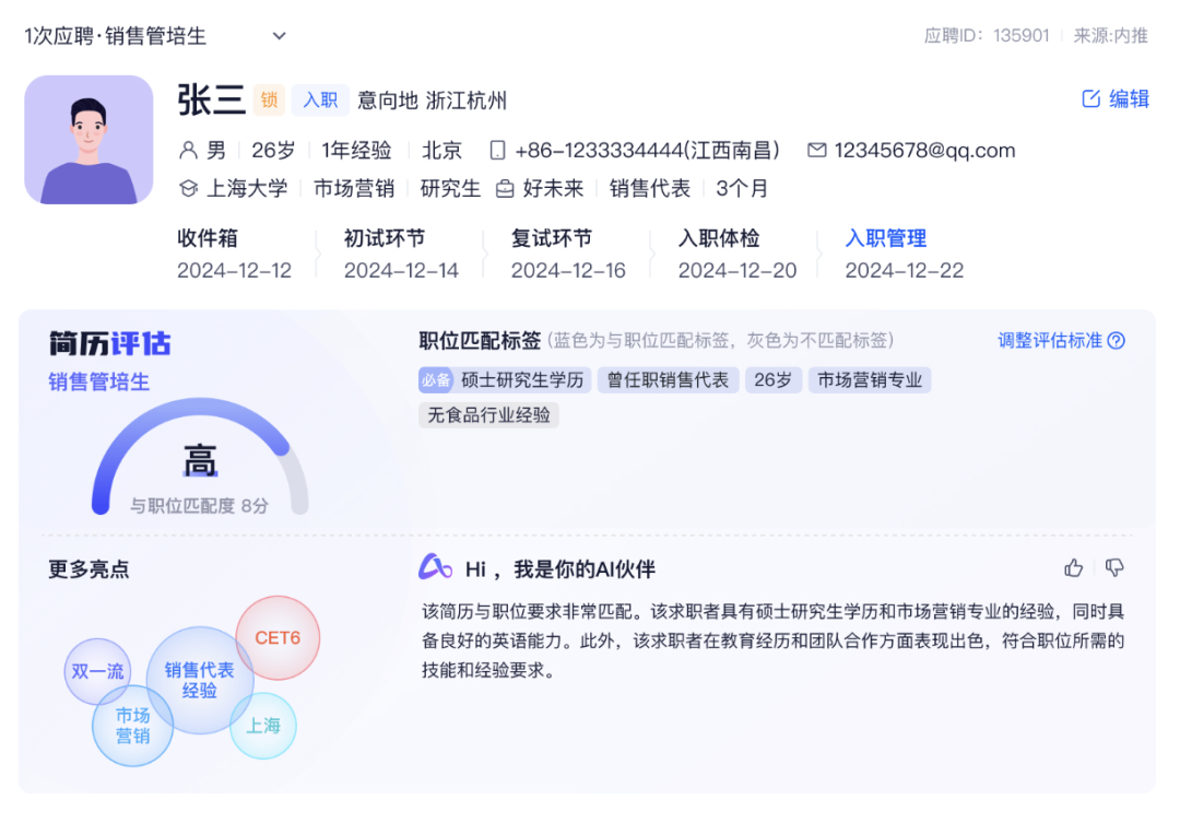 用友大易AI简历筛选