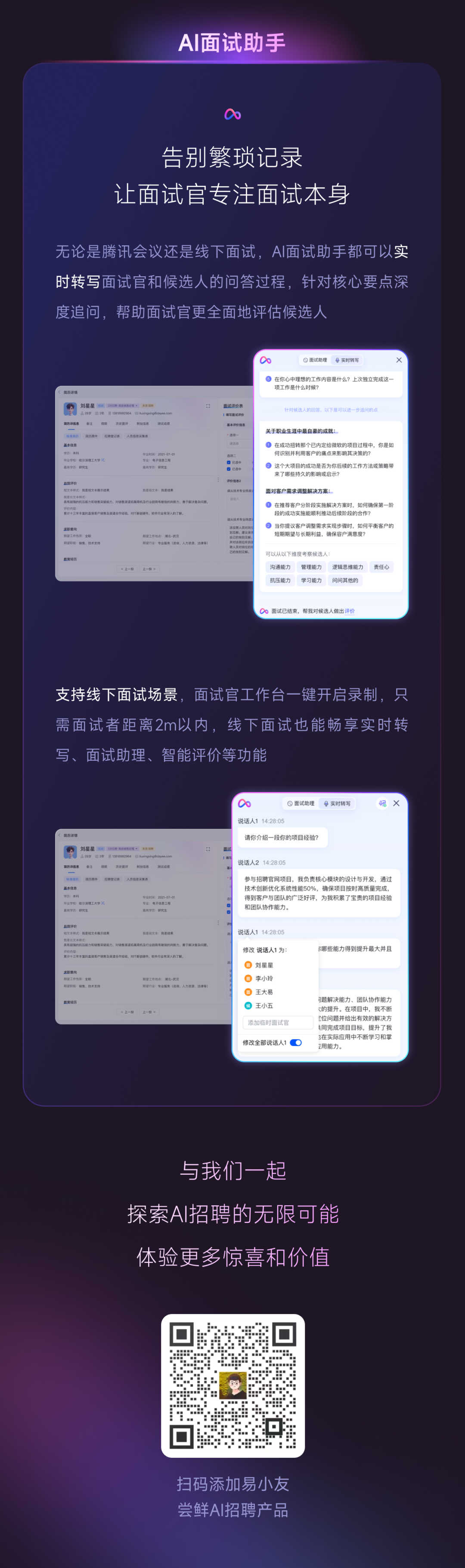 用友大易招聘系统AI功能升级