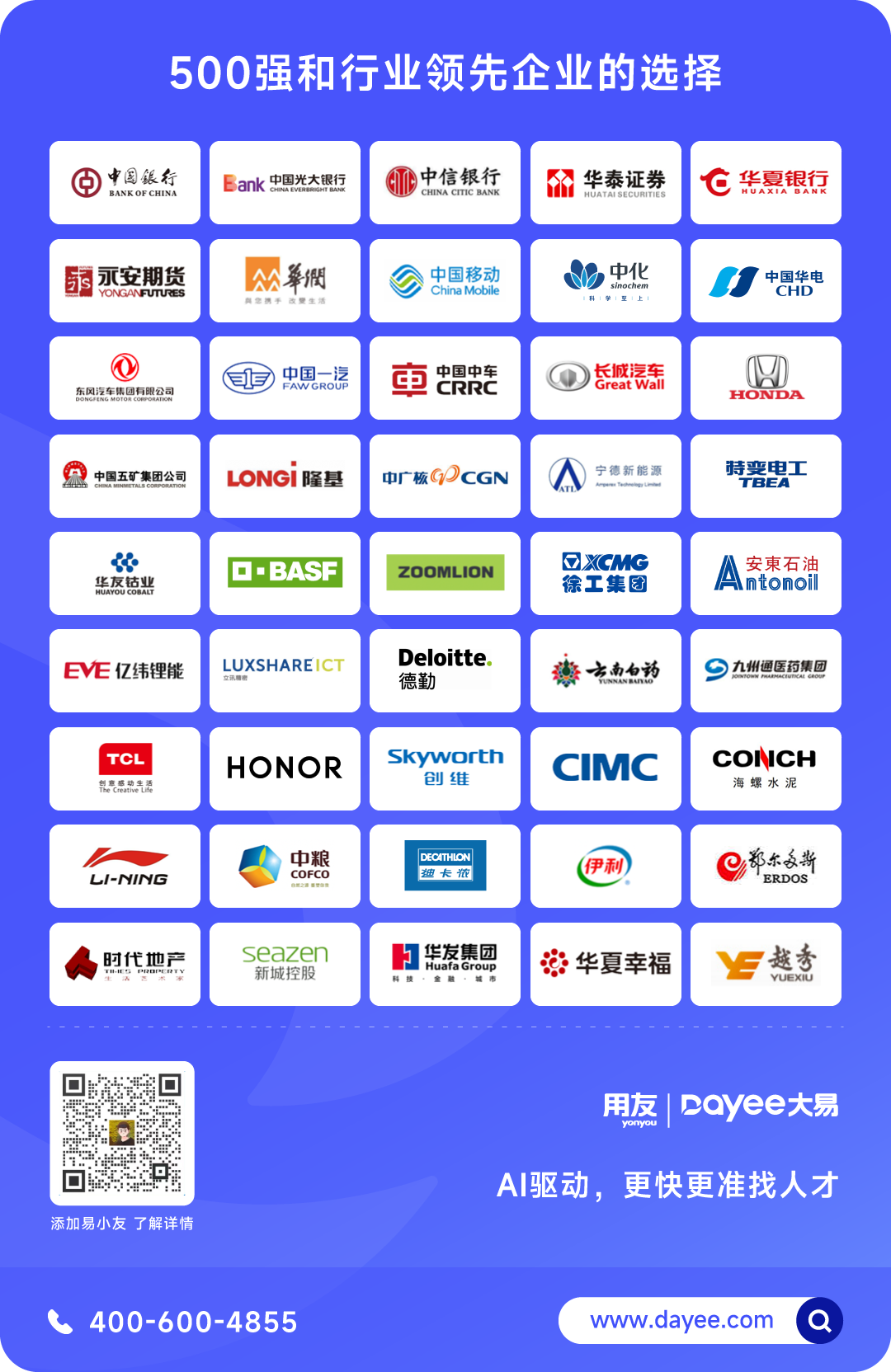 用友大易-500强和行业领先企业的选择