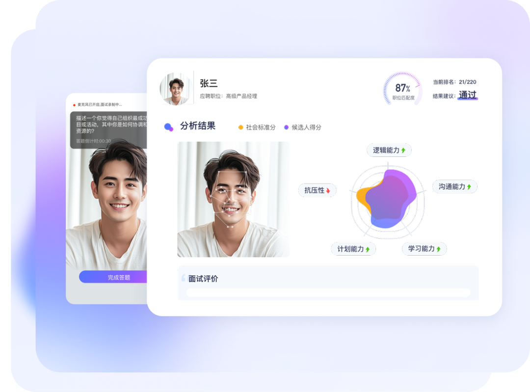 用友大易AI面试系统