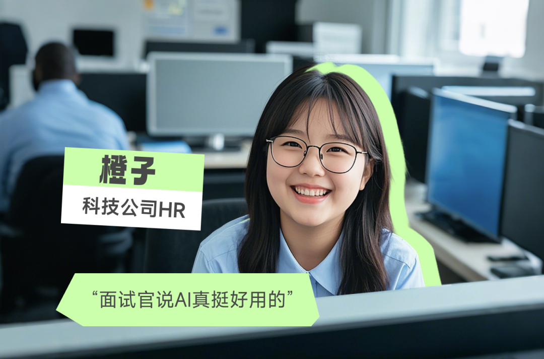 橙子科技公司HR 橙子