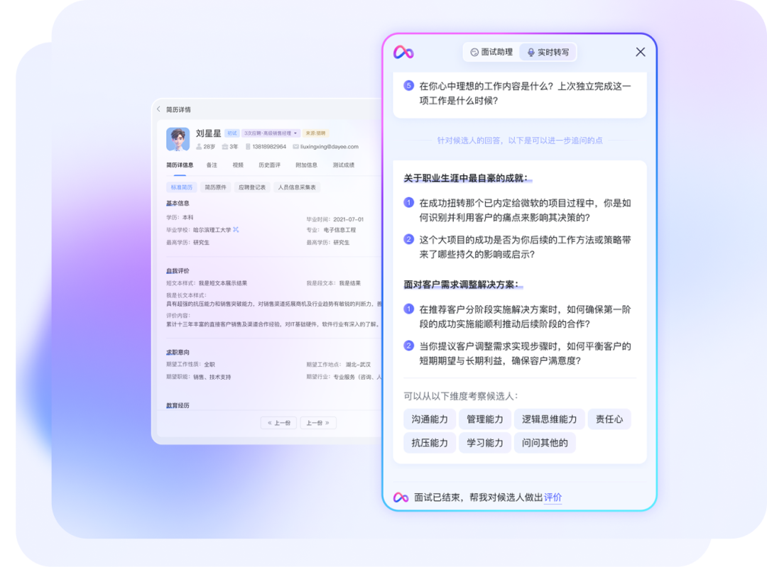 用友大易AI面试助手
