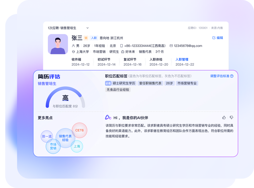 用友大易简历评估系统