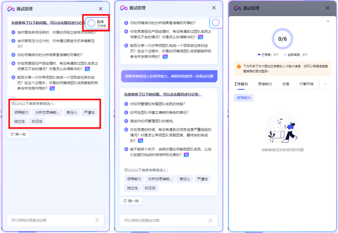 面试助手评估结果