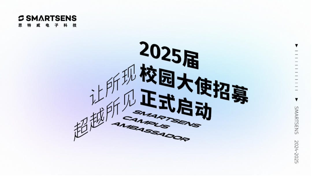 思特威校园招聘活动