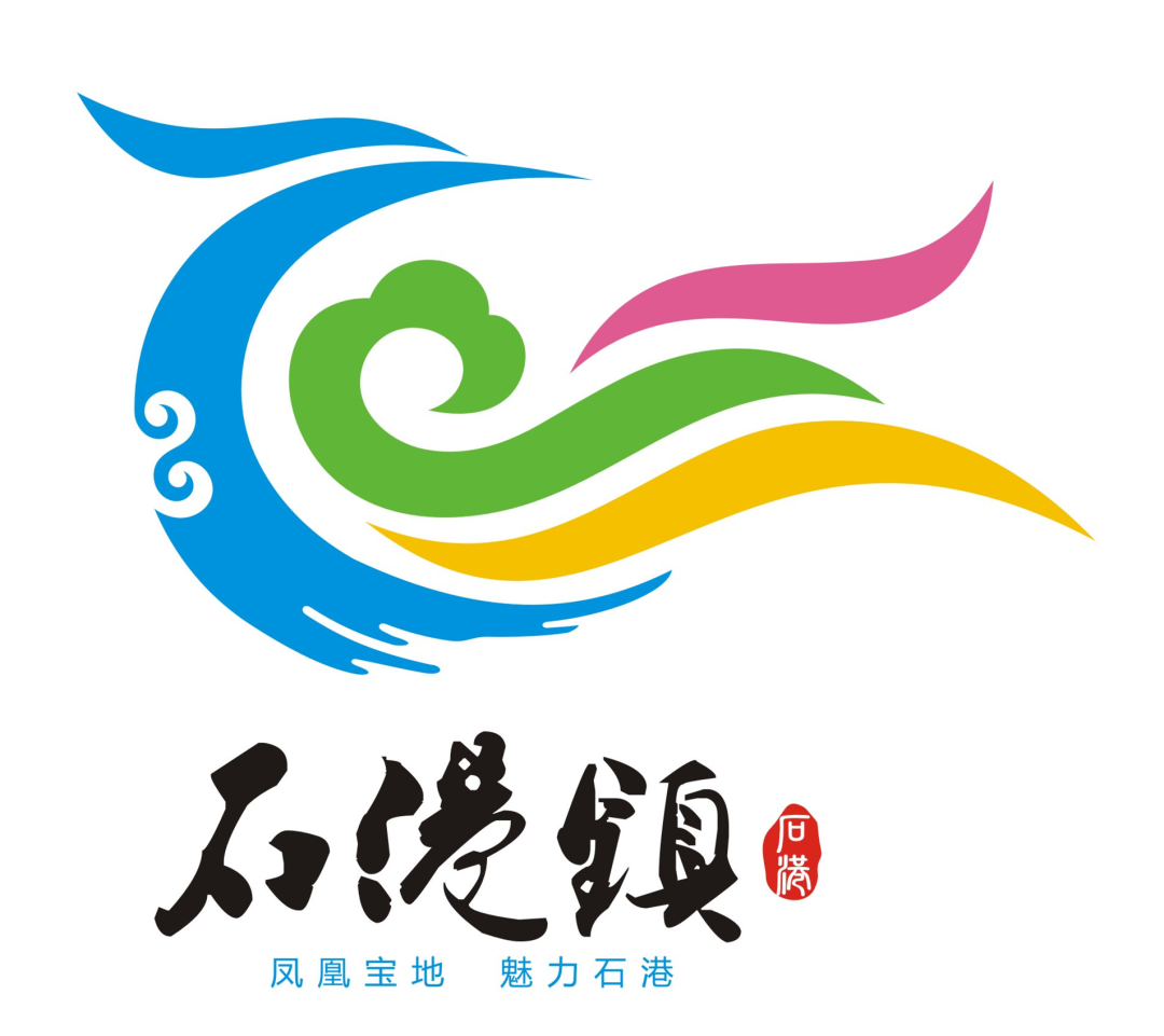 凤凰宝地魅力石港logo征集比赛结果出炉