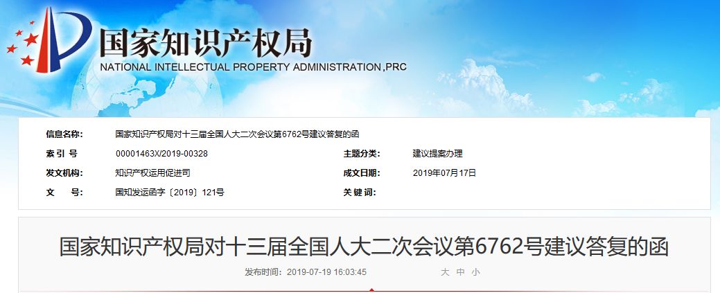 国知局：《关于降低商标注册成本的建议》的答复