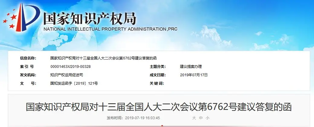 国知局:《关于降低商标注册成本的建议》的答复 国知局:《关于降低商标注册成本的建议》的答复
