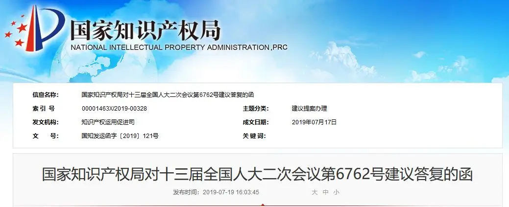 国知局：《关于降低商标注册成本的建议》的答复