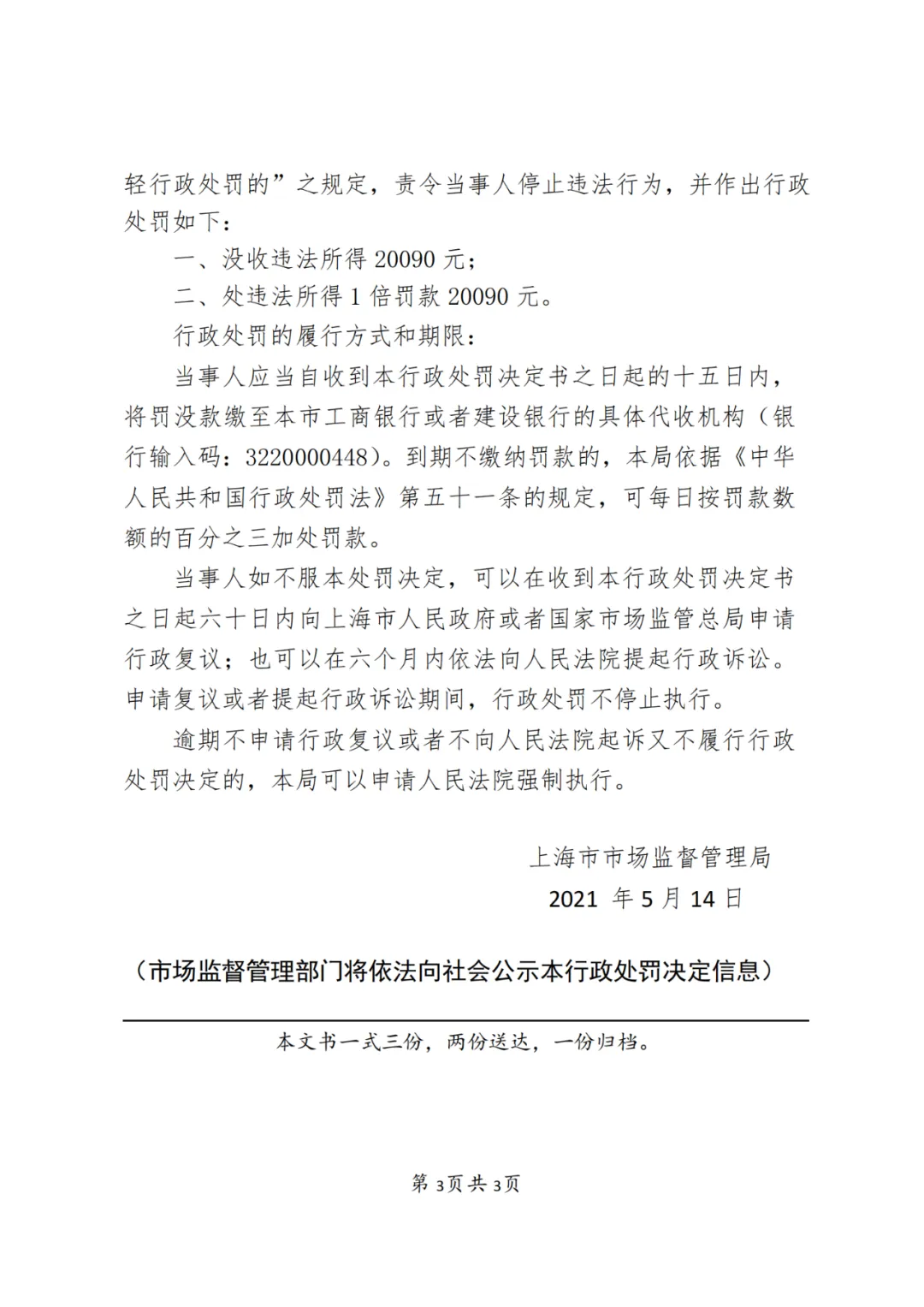 4家企业,因擅自开展专利代理业务被处罚! 4家企业,因擅自开展专利代理业务被处罚!