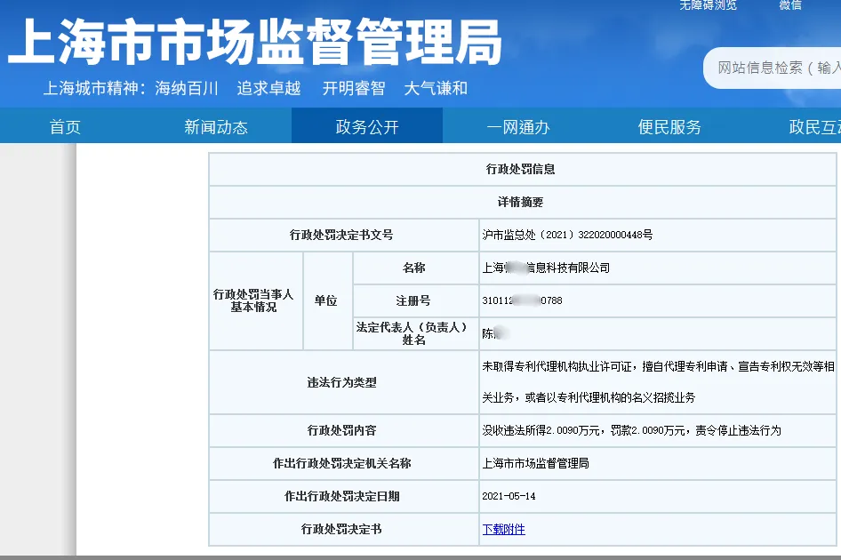 4家企业,因擅自开展专利代理业务被处罚! 4家企业,因擅自开展专利代理业务被处罚!