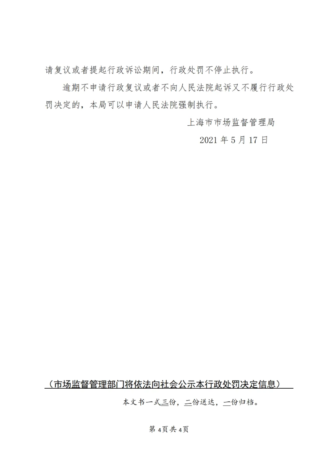 4家企业,因擅自开展专利代理业务被处罚! 4家企业,因擅自开展专利代理业务被处罚!