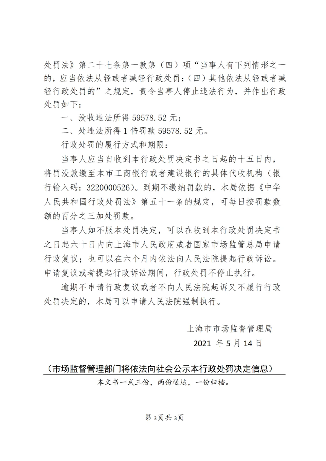 4家企业,因擅自开展专利代理业务被处罚! 4家企业,因擅自开展专利代理业务被处罚!