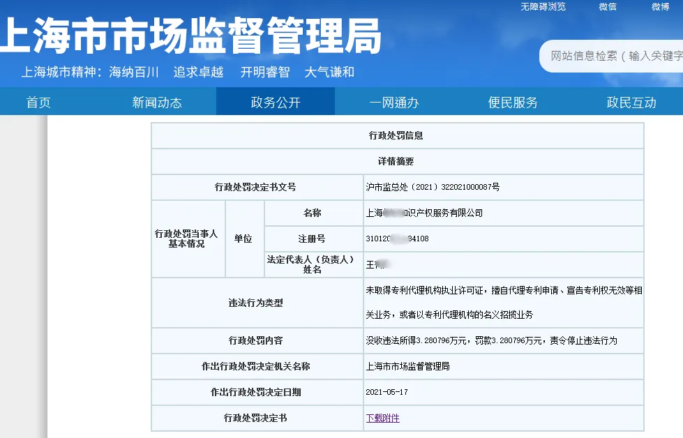 4家企业,因擅自开展专利代理业务被处罚! 4家企业,因擅自开展专利代理业务被处罚!