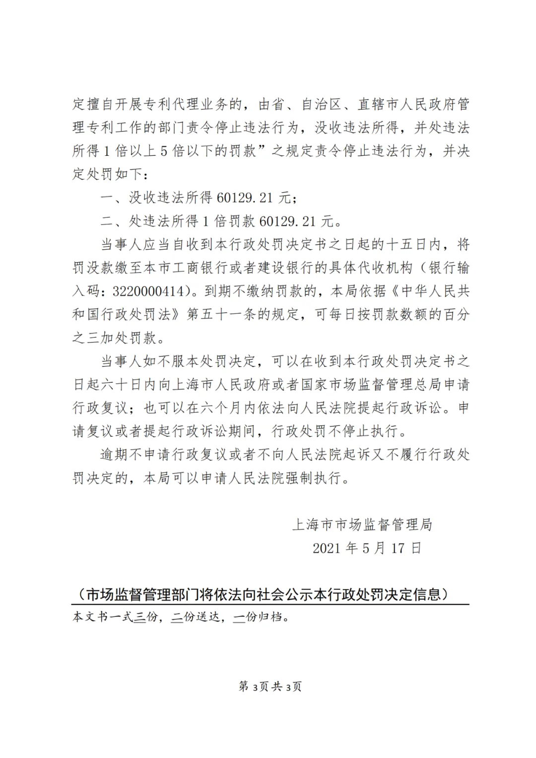 4家企业,因擅自开展专利代理业务被处罚! 4家企业,因擅自开展专利代理业务被处罚!