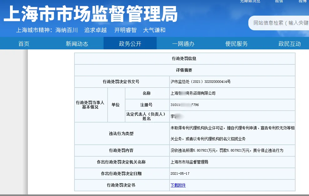 4家企业,因擅自开展专利代理业务被处罚! 4家企业,因擅自开展专利代理业务被处罚!
