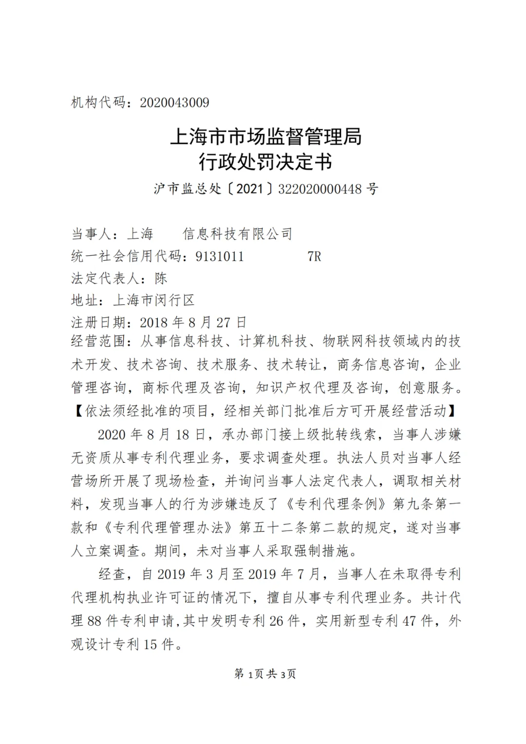 4家企业,因擅自开展专利代理业务被处罚! 4家企业,因擅自开展专利代理业务被处罚!