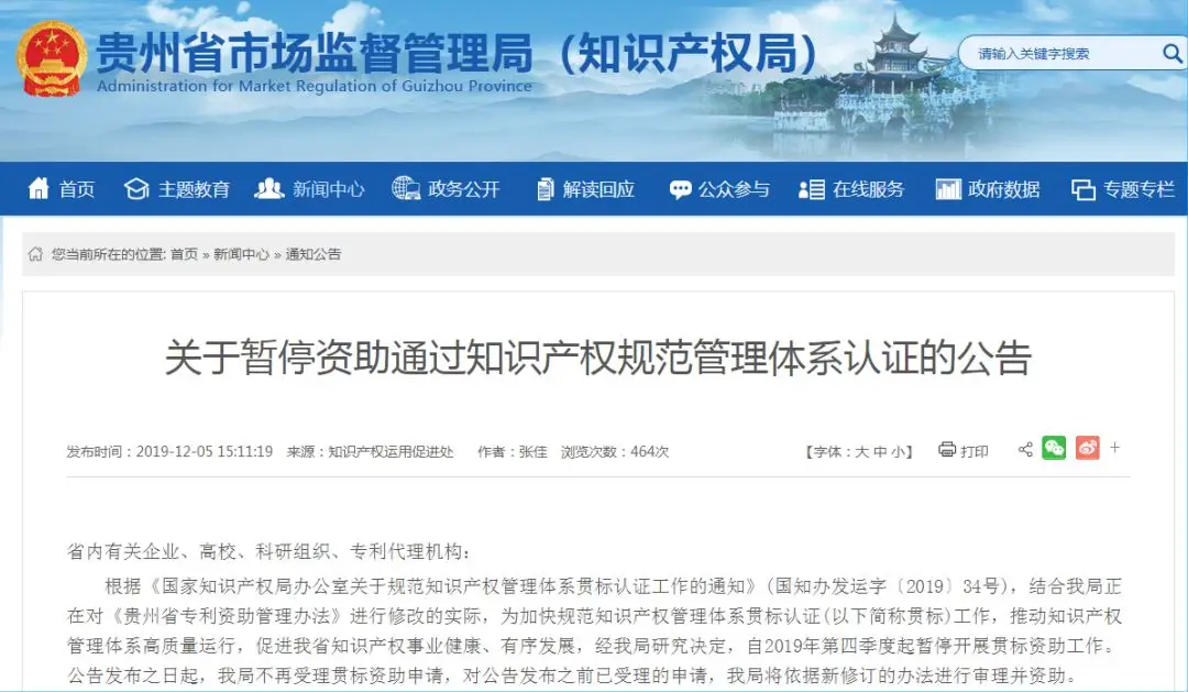 2021年最新各省市“知识产权贯标”奖励政策! 2021年最新各省市“知识产权贯标”奖励政策!