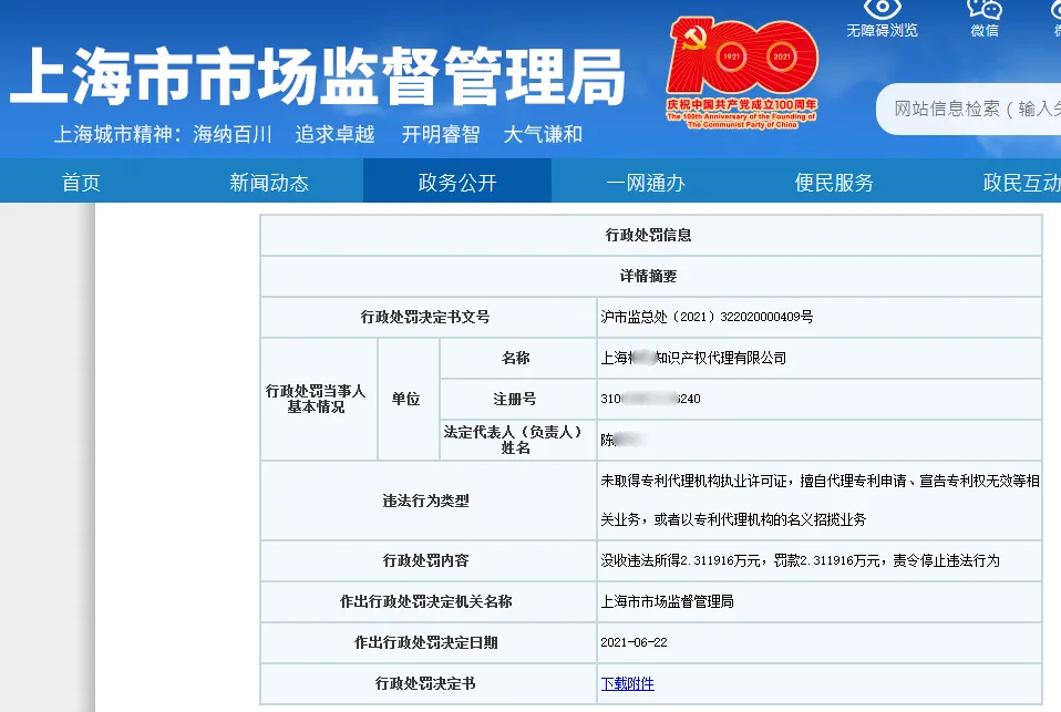 这11家公司,因擅自开展专利代理业务,被罚款超116.5万! 体系通 1周前 这11家公司,因擅自开展专利代理业务,被罚款超116.5万! 体系通 1周前