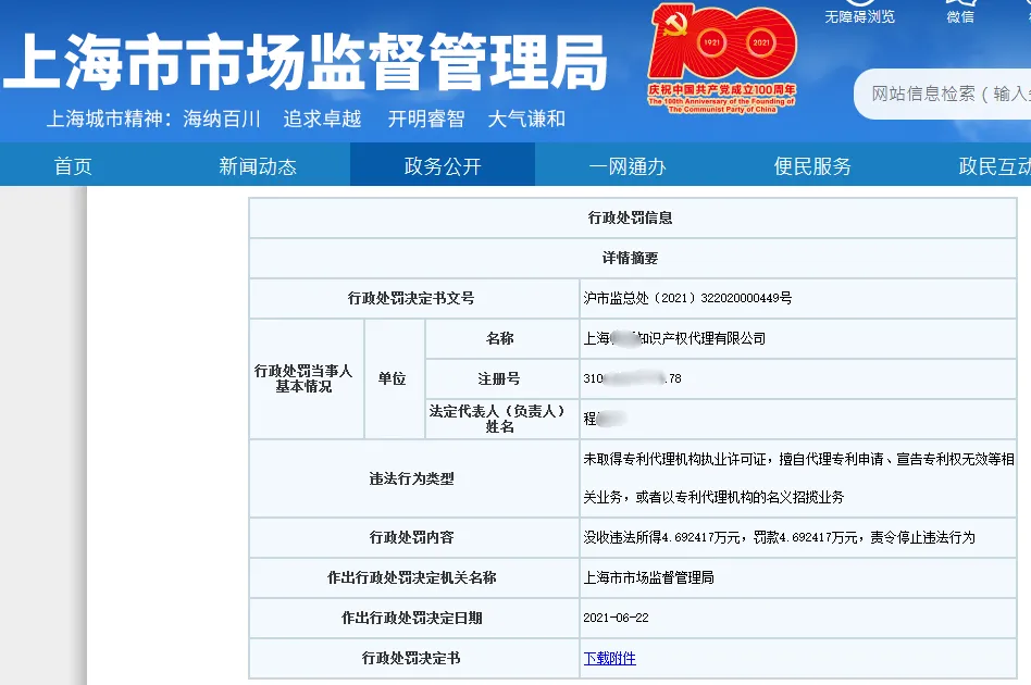 这11家公司,因擅自开展专利代理业务,被罚款超116.5万! 体系通 1周前 这11家公司,因擅自开展专利代理业务,被罚款超116.5万! 体系通 1周前