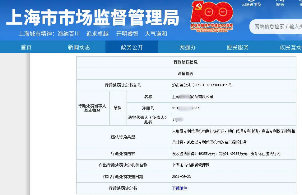 这11家公司,因擅自开展专利代理业务,被罚款超116.5万! 体系通 1周前 这11家公司,因擅自开展专利代理业务,被罚款超116.5万! 体系通 1周前