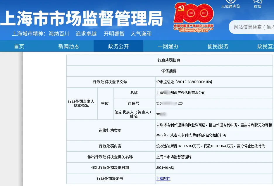 这11家公司,因擅自开展专利代理业务,被罚款超116.5万! 体系通 1周前 这11家公司,因擅自开展专利代理业务,被罚款超116.5万! 体系通 1周前