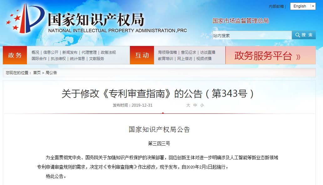 重磅！《专利审查指南》再次修改！2020.2.1起施行