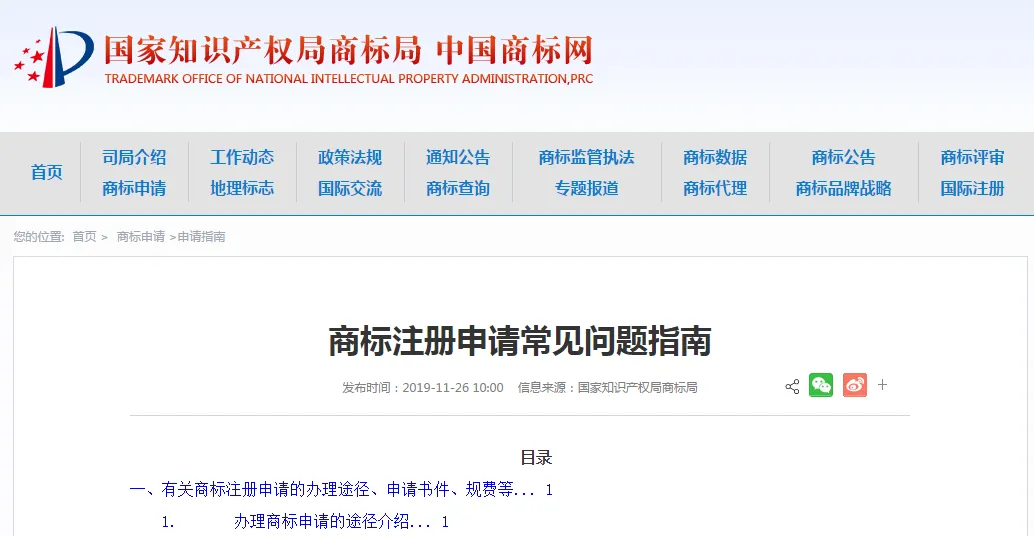 收藏!商标注册申请常见问题指南 收藏!商标注册申请常见问题指南