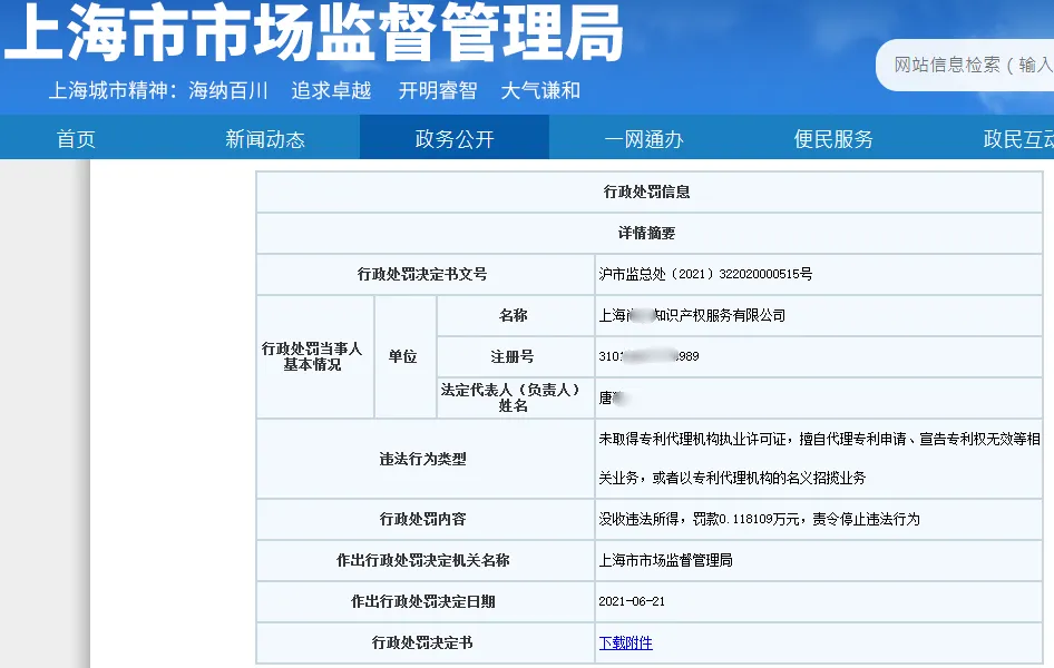 这11家公司,因擅自开展专利代理业务,被罚款超116.5万! 体系通 1周前 这11家公司,因擅自开展专利代理业务,被罚款超116.5万! 体系通 1周前