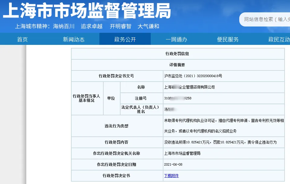 这11家公司,因擅自开展专利代理业务,被罚款超116.5万! 体系通 1周前 这11家公司,因擅自开展专利代理业务,被罚款超116.5万! 体系通 1周前