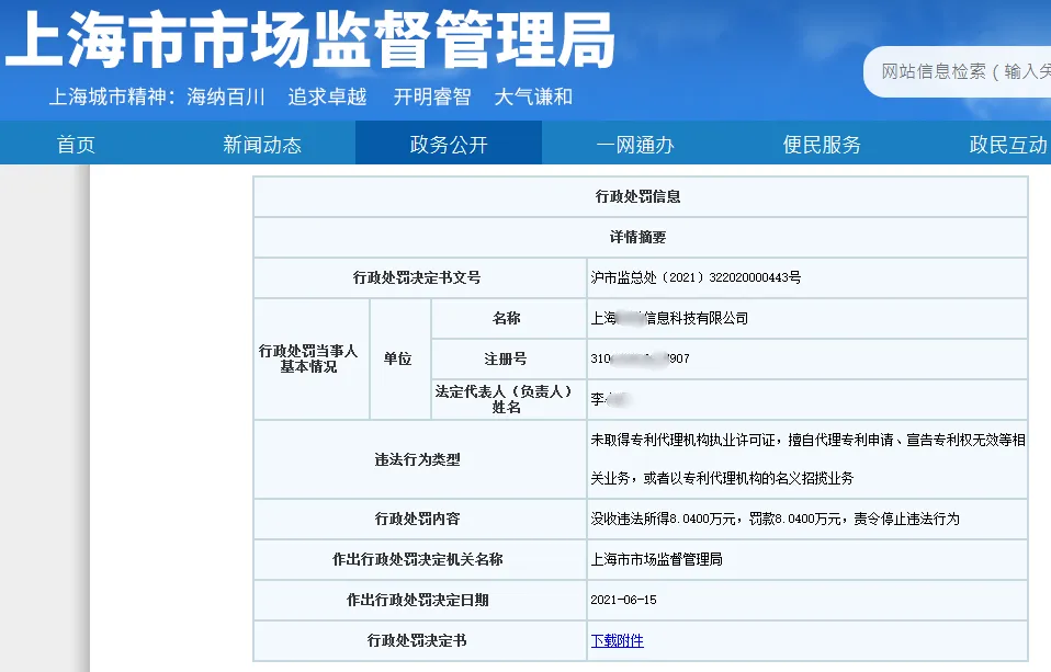 这11家公司,因擅自开展专利代理业务,被罚款超116.5万! 体系通 1周前 这11家公司,因擅自开展专利代理业务,被罚款超116.5万! 体系通 1周前
