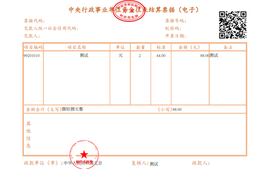 商标局：2020年1月1日起启用新版财政票据式样