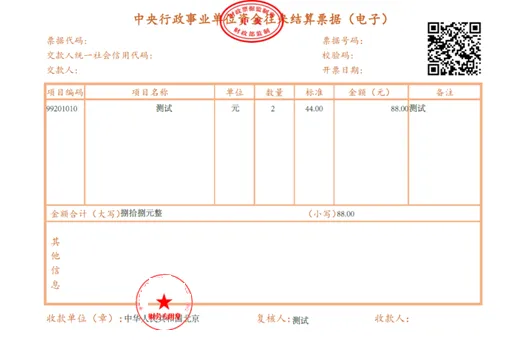 商标局:2020年1月1日起启用新版财政票据式样 商标局:2020年1月1日起启用新版财政票据式样