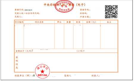 商标局：2020年1月1日起启用新版财政票据式样