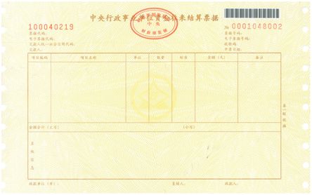 商标局：2020年1月1日起启用新版财政票据式样