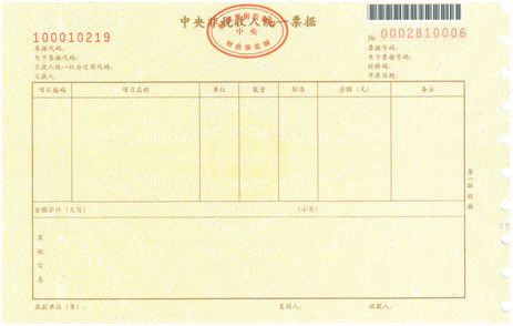 商标局：2020年1月1日起启用新版财政票据式样